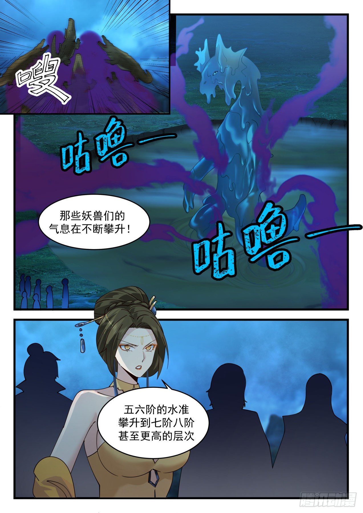 2062 魔族再现篇-恶心的妖兽10