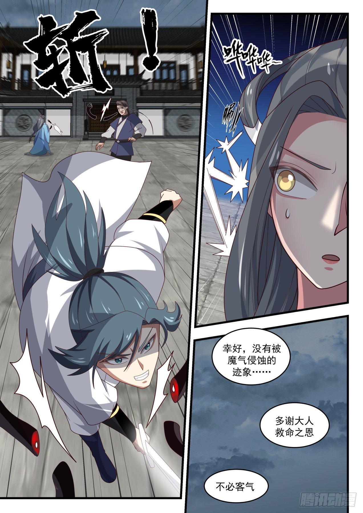 1683 残存的魔躯11