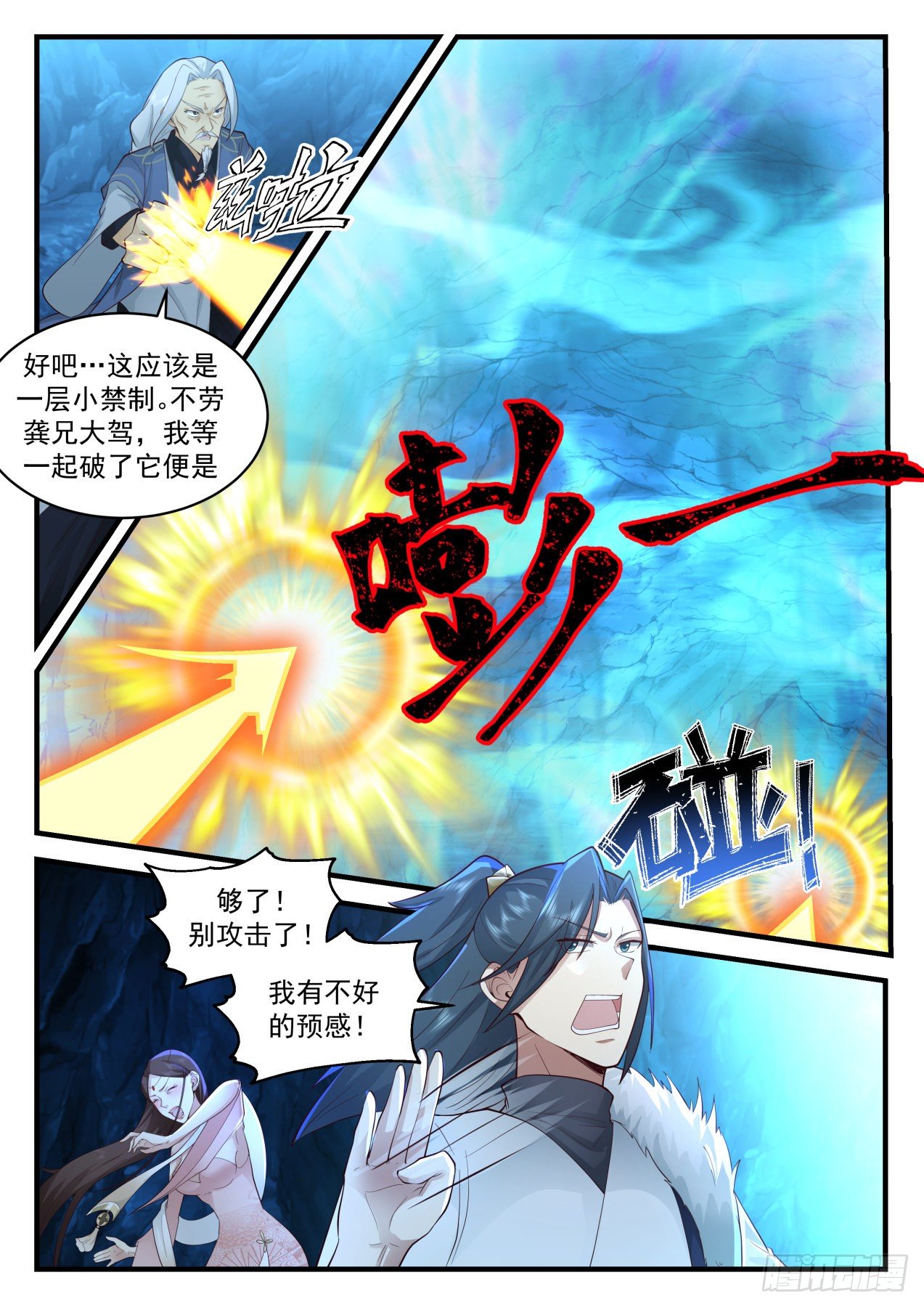 2063 魔族再现篇-上古文字9