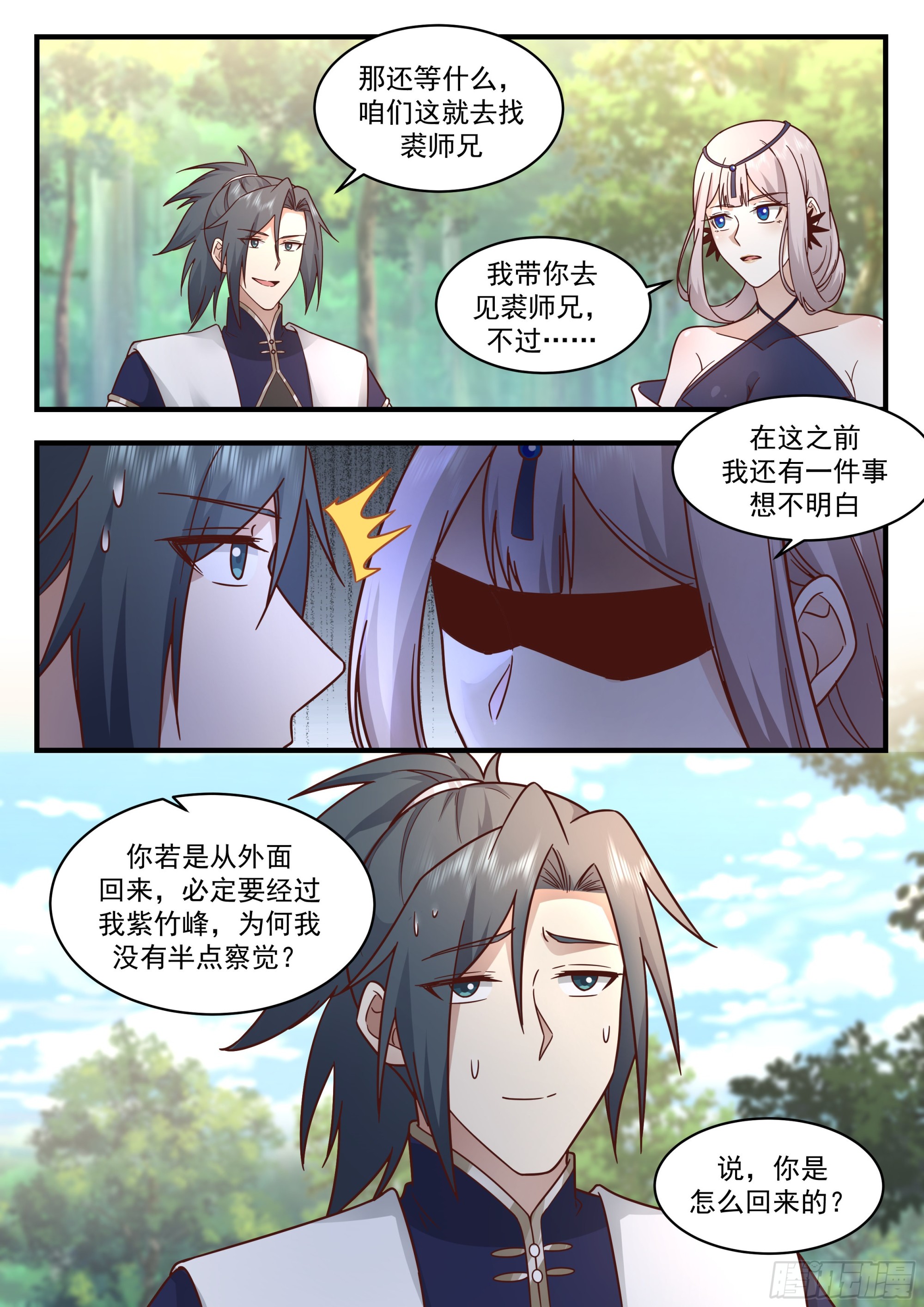 2254 统一北域篇---除祸害9