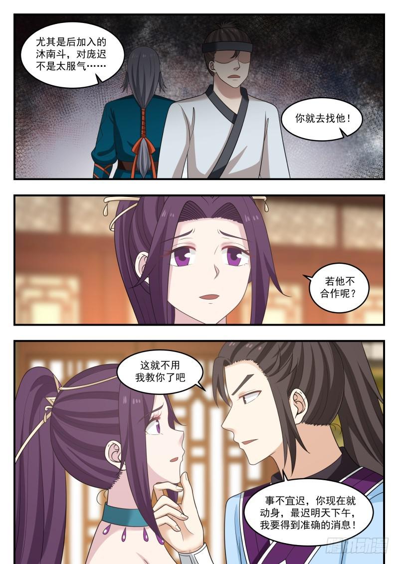 454 凌霄阁弟子的消息12