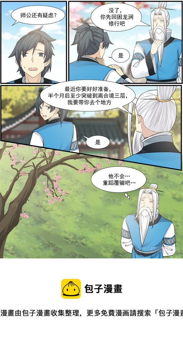 143 地魔被发现了！1