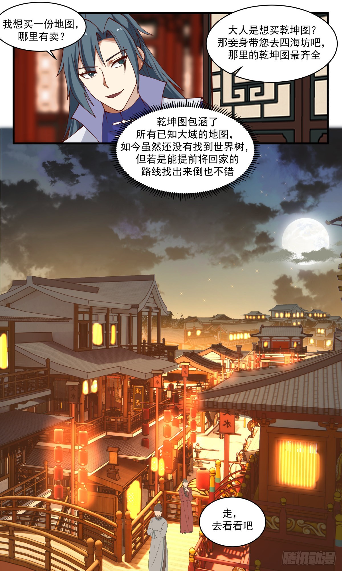 2625 第一栈篇-屡屡碰壁12
