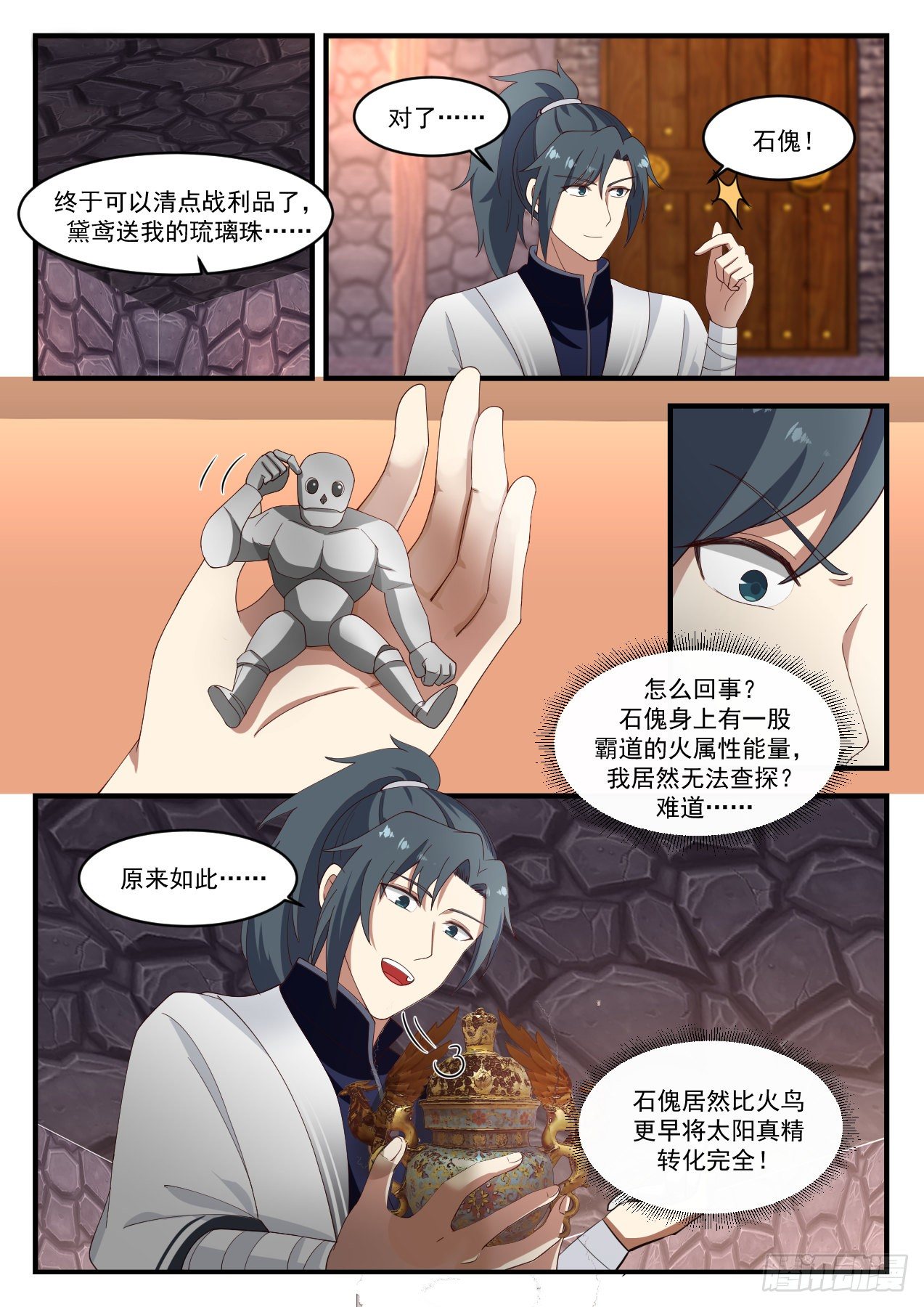 1232 圣王三层境2