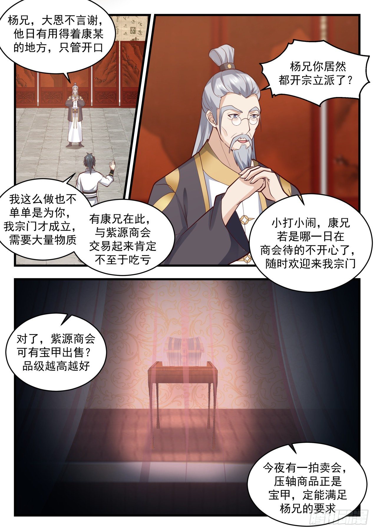 1983 凌霄宫篇—紫源拍卖会12