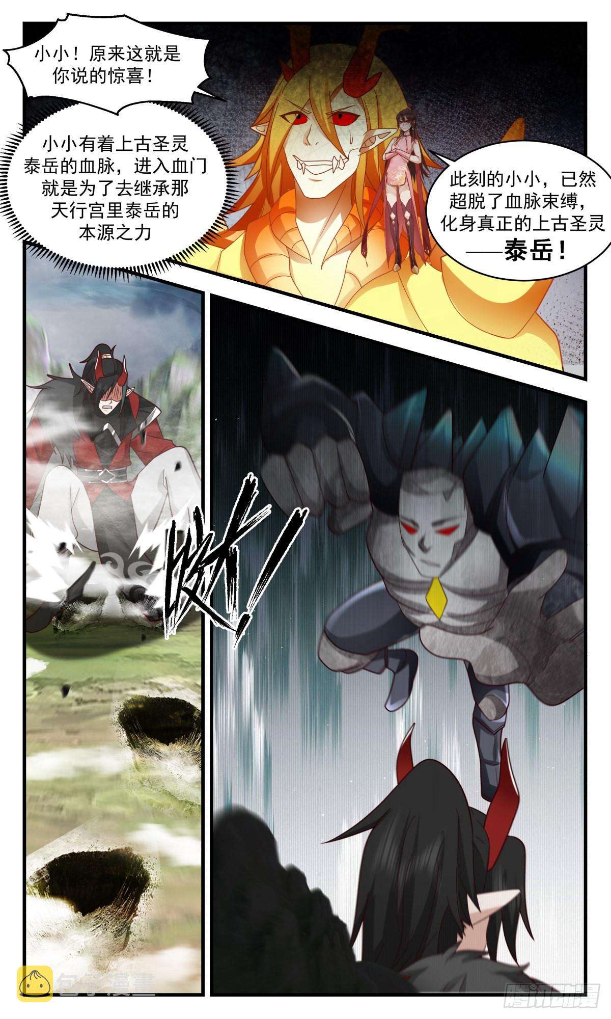 2569 人魔大战篇---圣灵泰岳7