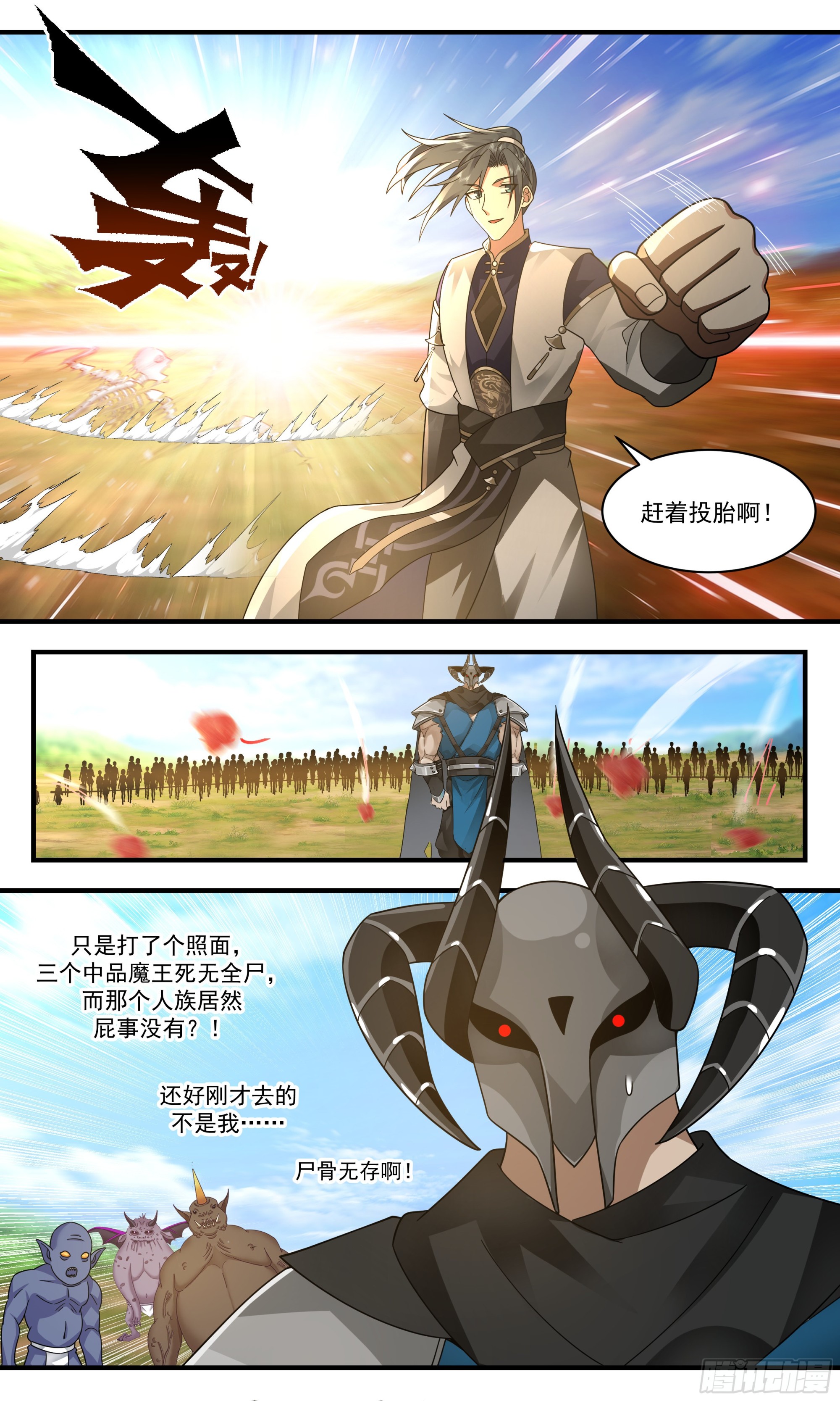2392 人魔大战篇---围点打援7