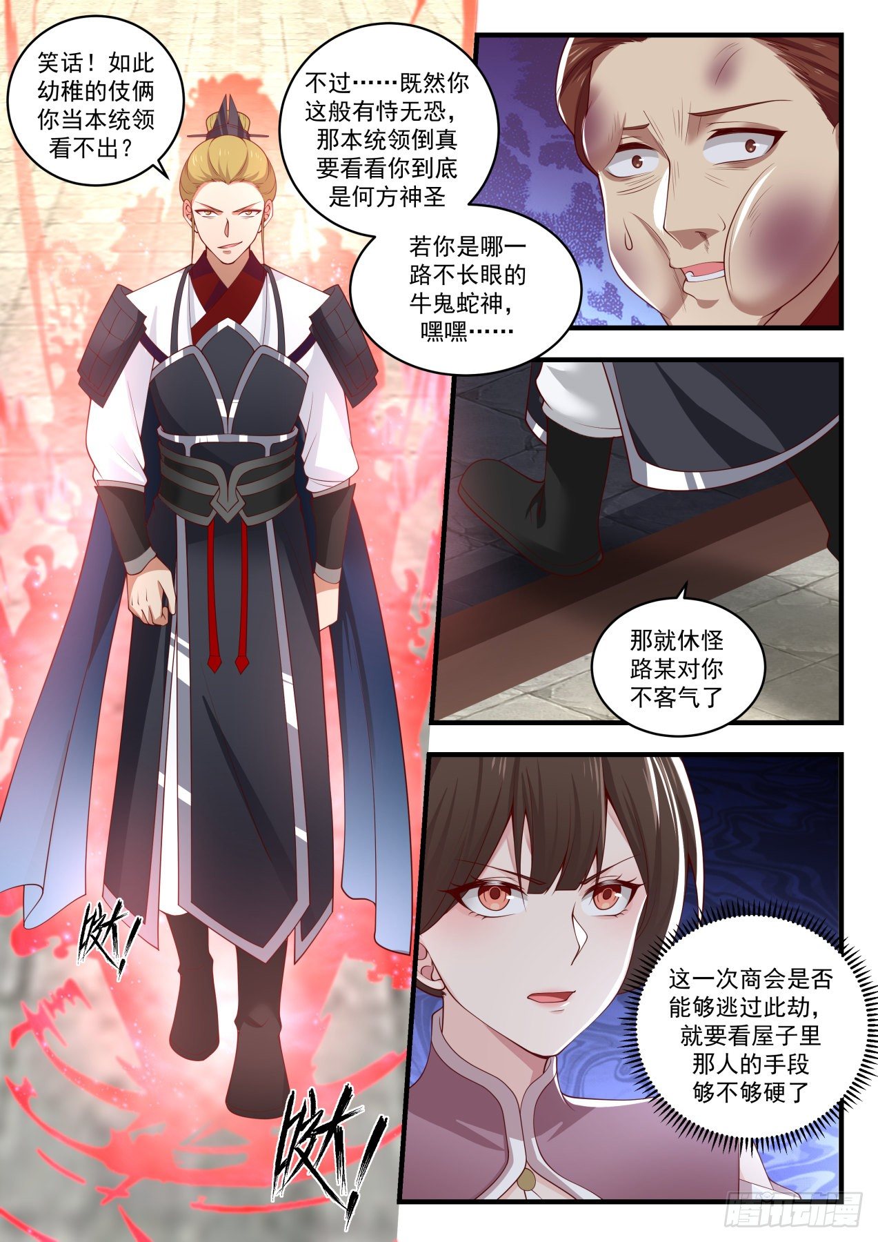 1508 见机行事12