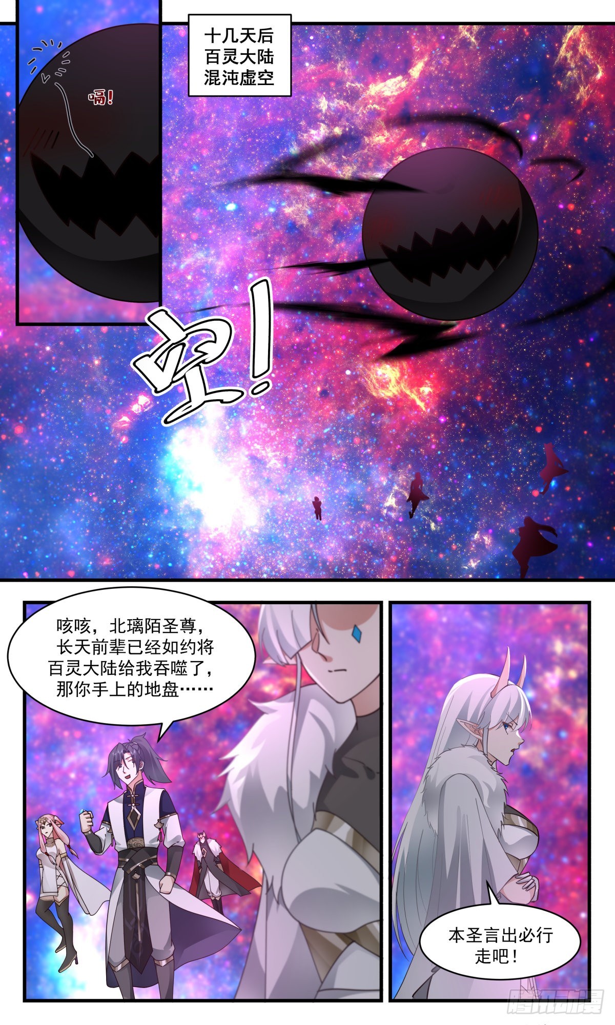 2460 人魔大战篇---萍水相逢8