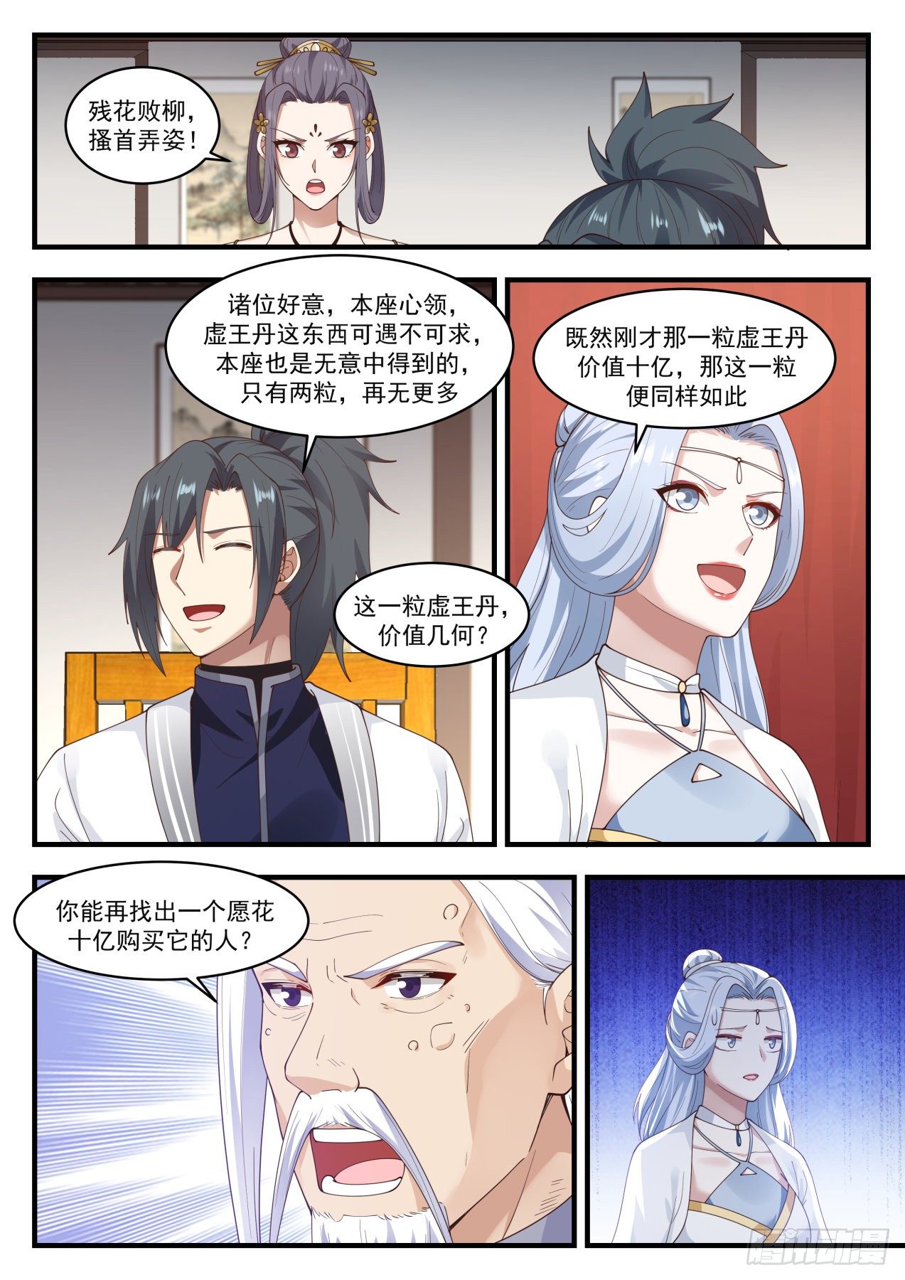 1518 斗气而已6