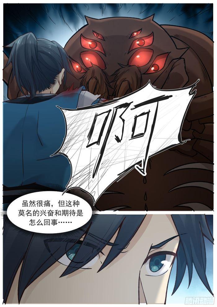 21 妖兽！9
