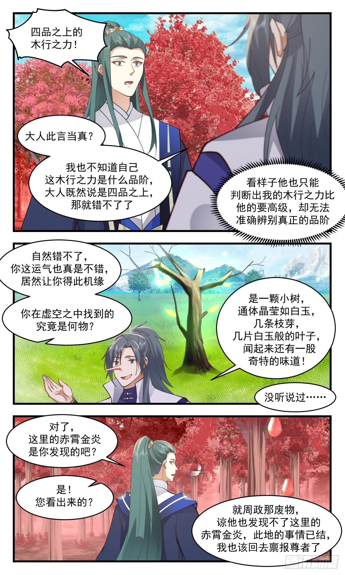 2594 火灵地篇-借刀杀人2