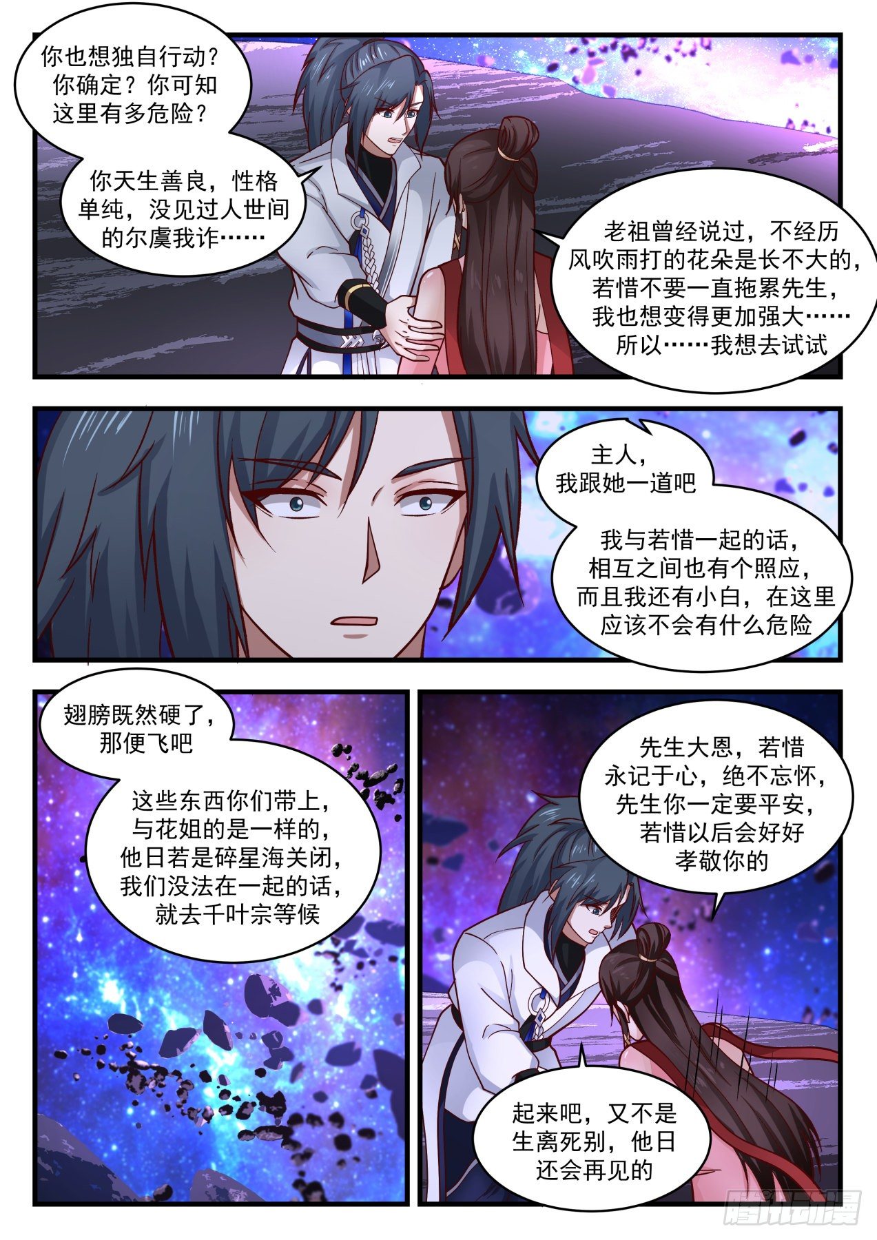 1864 碎星海篇-瓶颈11