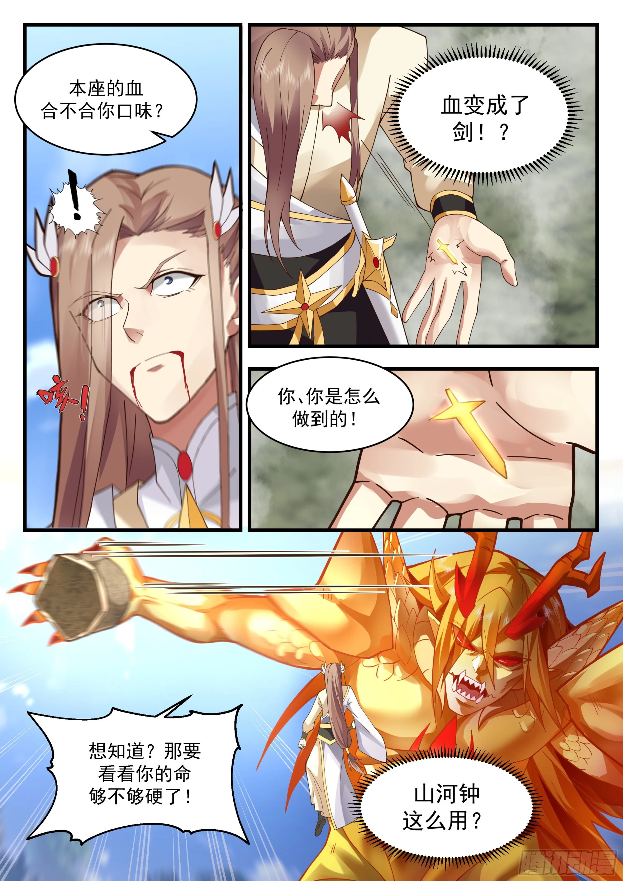 2294 东域篇---雷之法则10