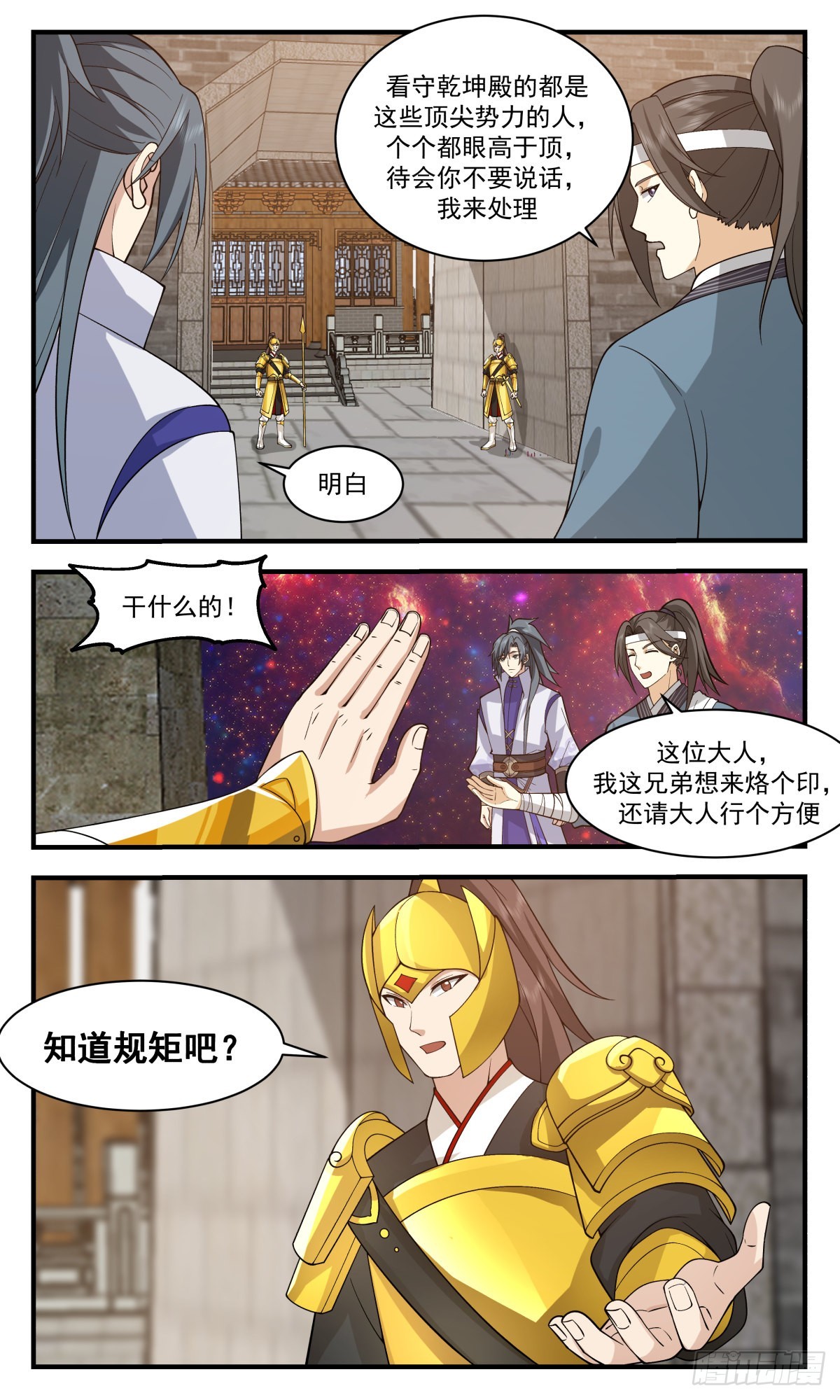 2623 第一栈篇-乾坤殿7