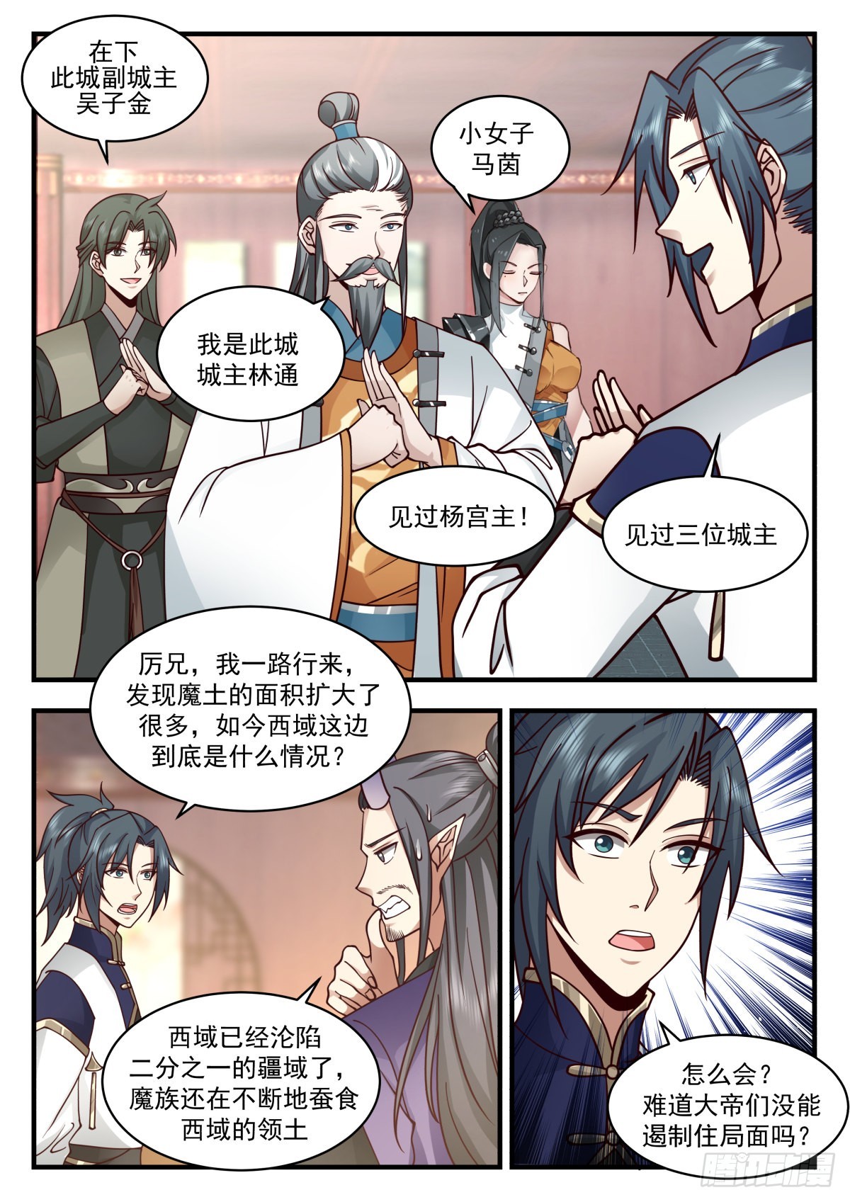 2341 人魔大战篇---虎啸城8