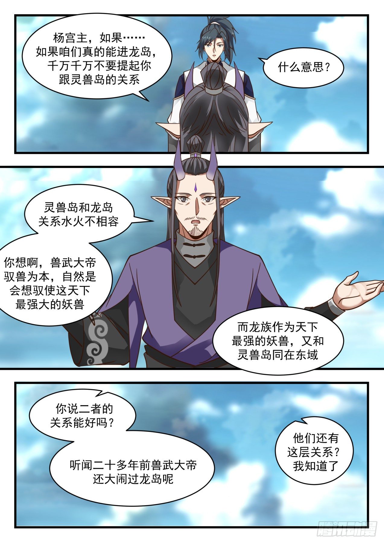 2126 龙岛篇-水火不相容11