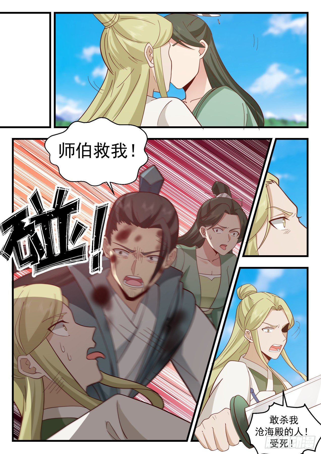 2171 祖域篇-死神降临7