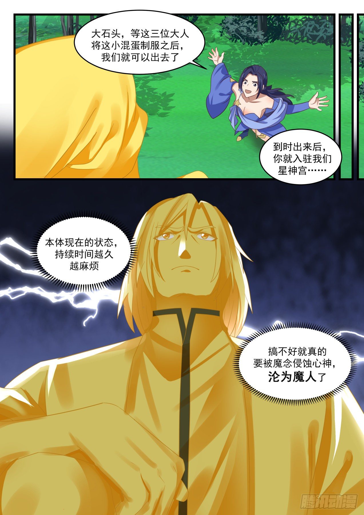 1696 被囚禁千万年12