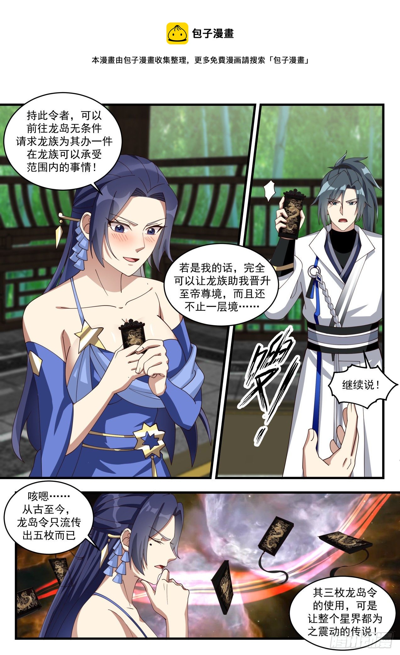 1706 龙岛传说5