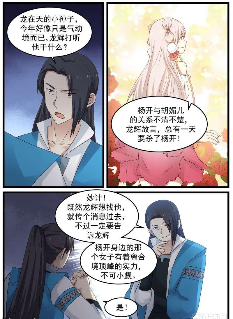 64 药灵圣体16