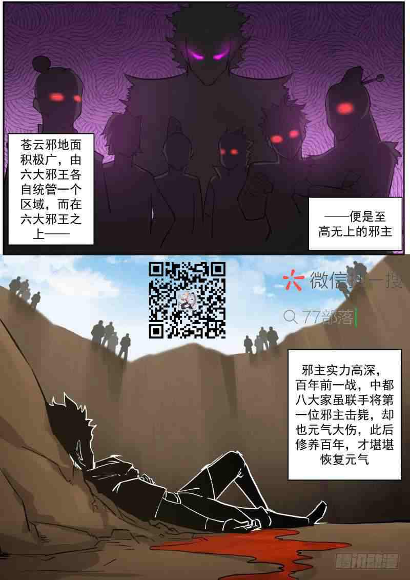 230 邪主归来9
