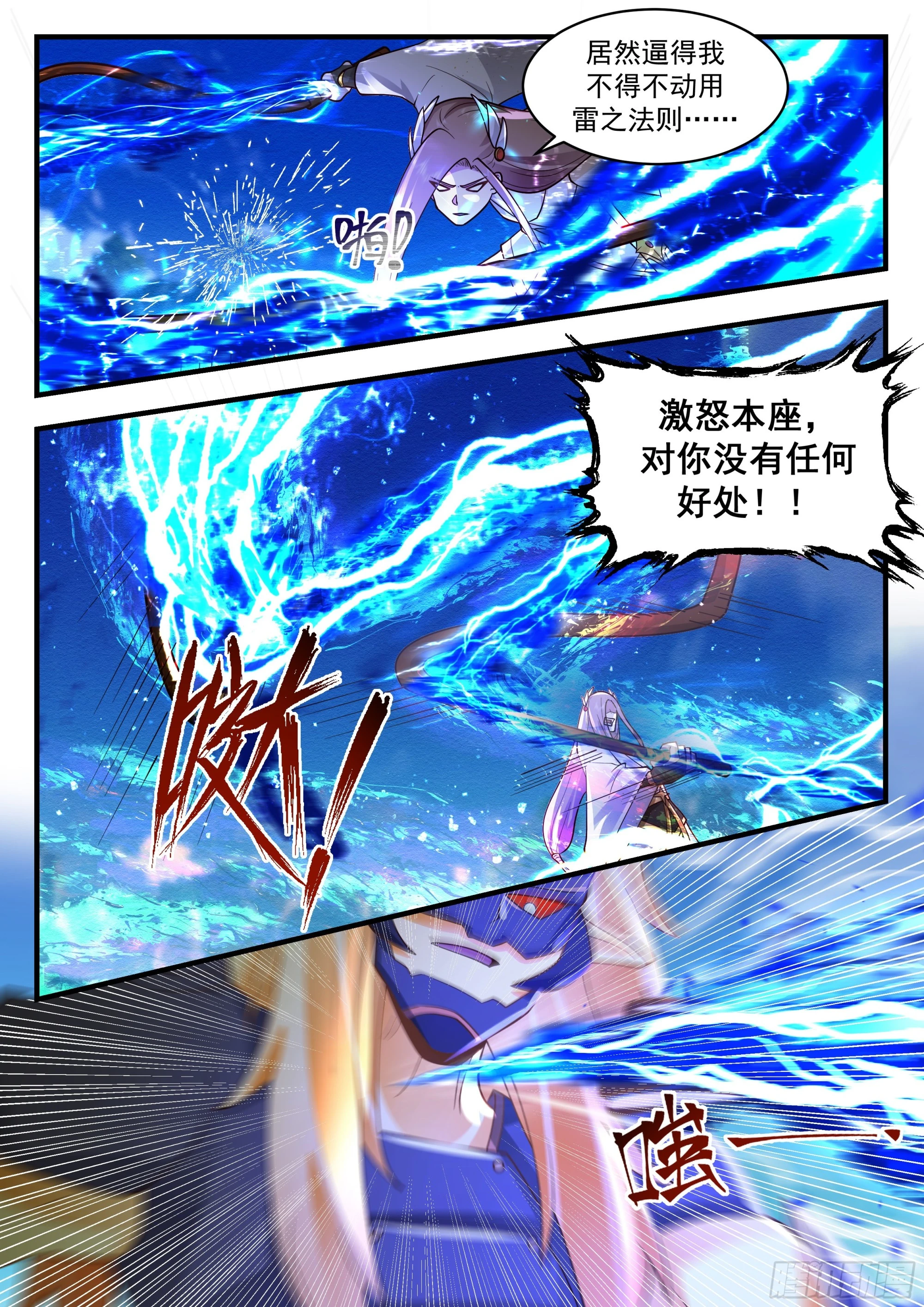 2294 东域篇---雷之法则4