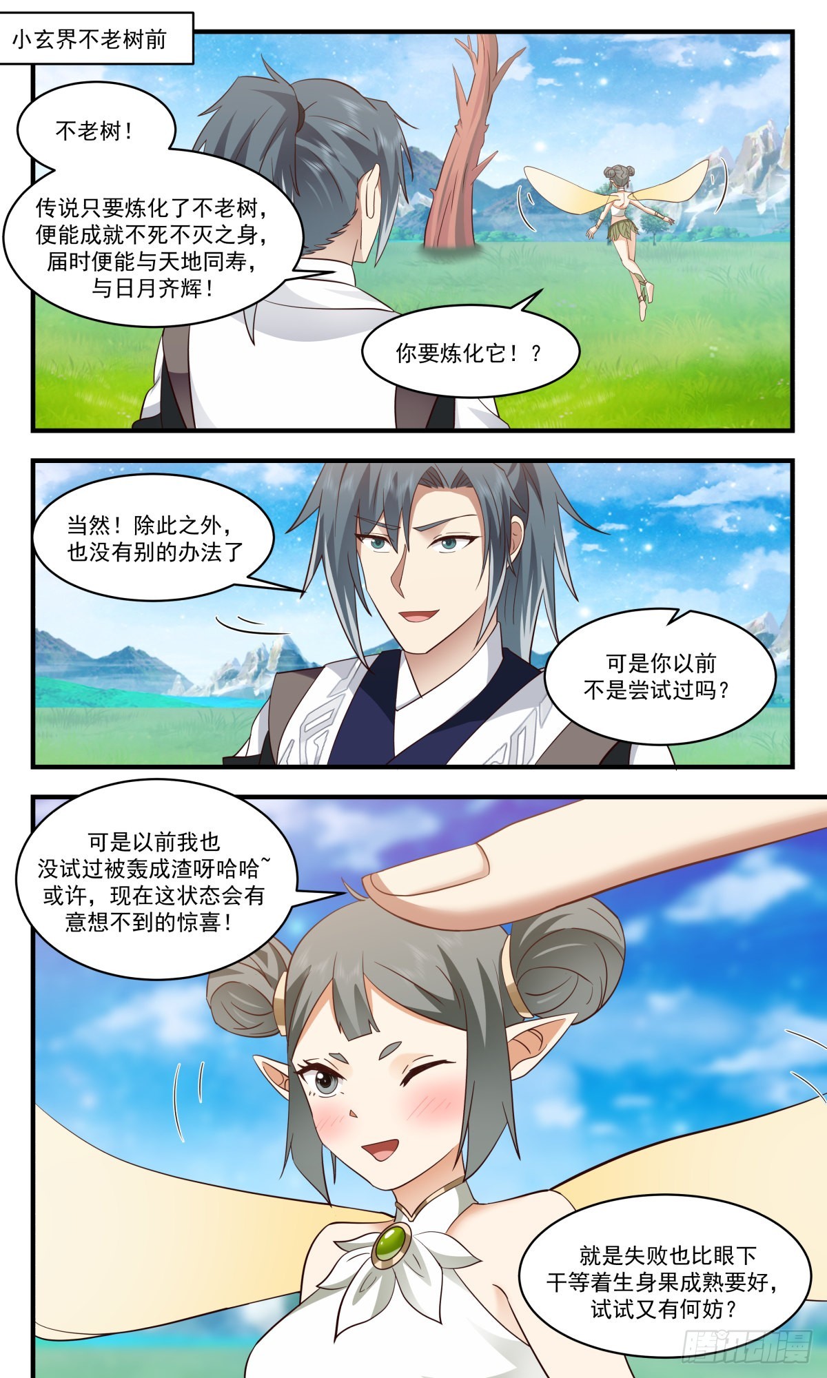 2573 人魔大战篇---不死不灭之身7