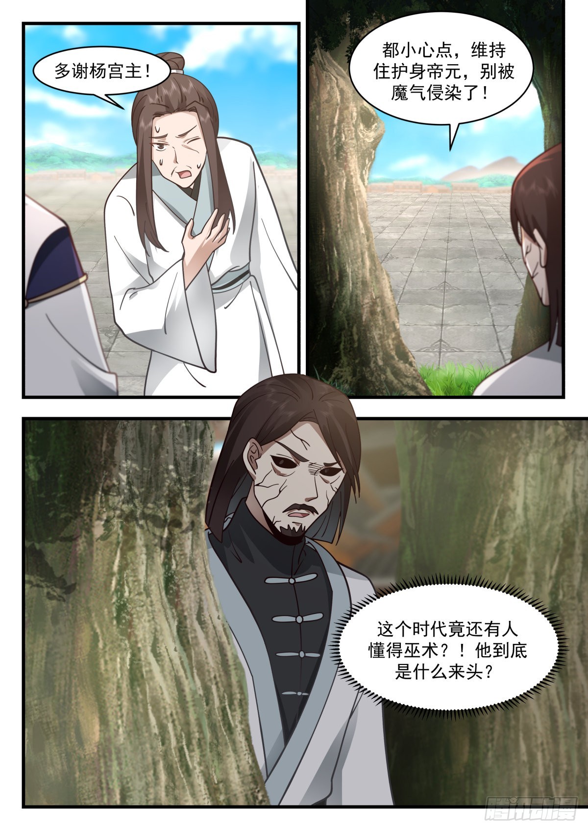 2270 魔气再现篇---血战无华殿4
