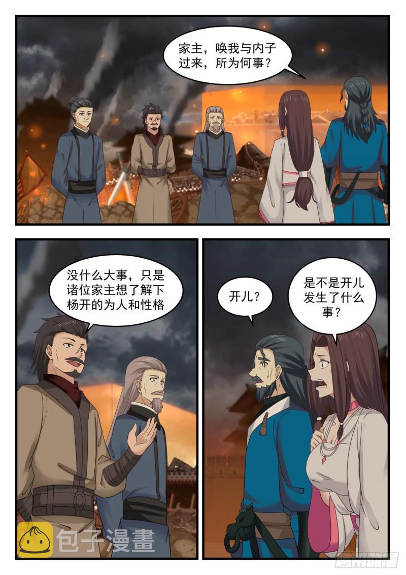 549 人毁我一栗，我夺人三斗7