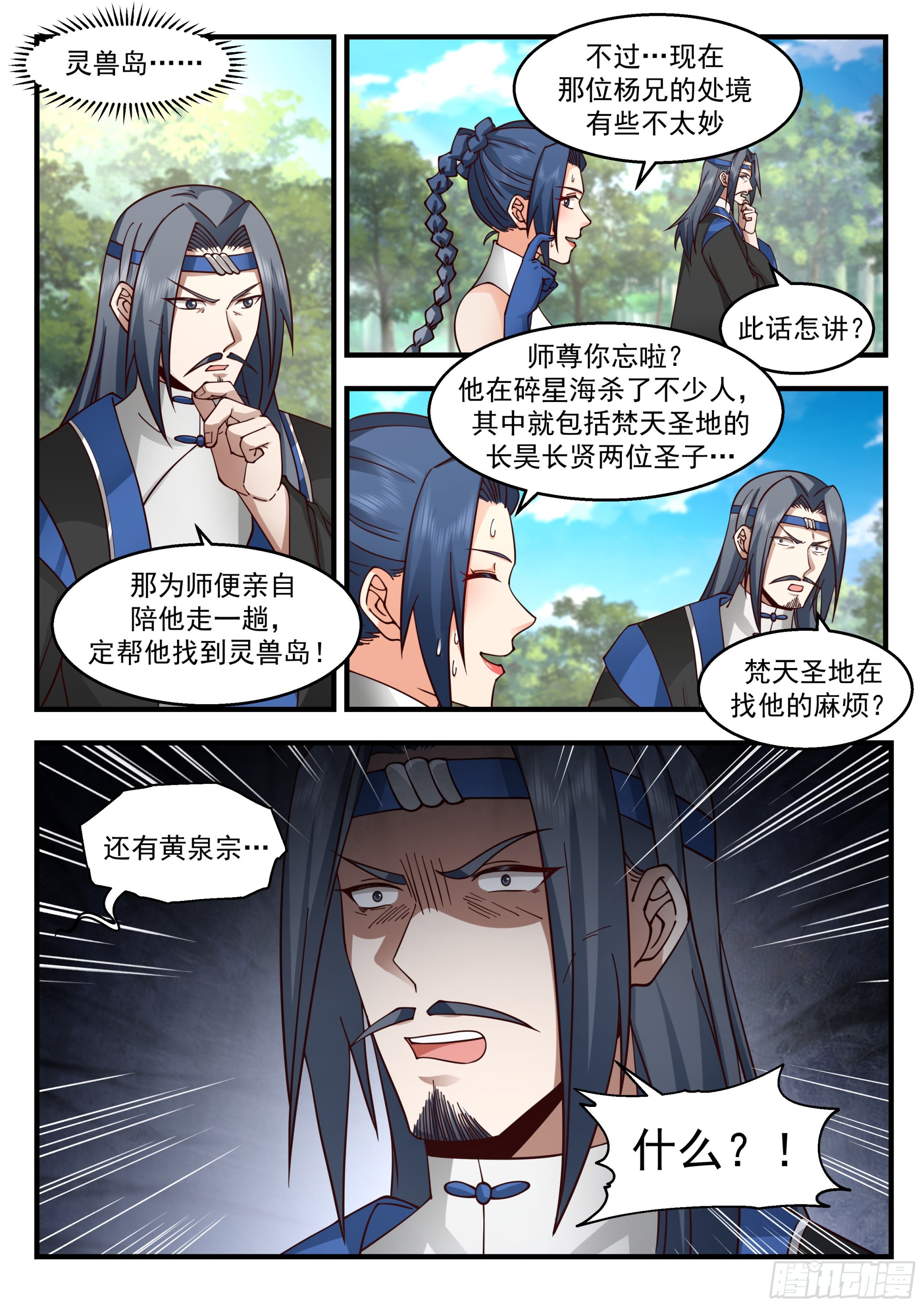 2288 东域篇---明哲保身3