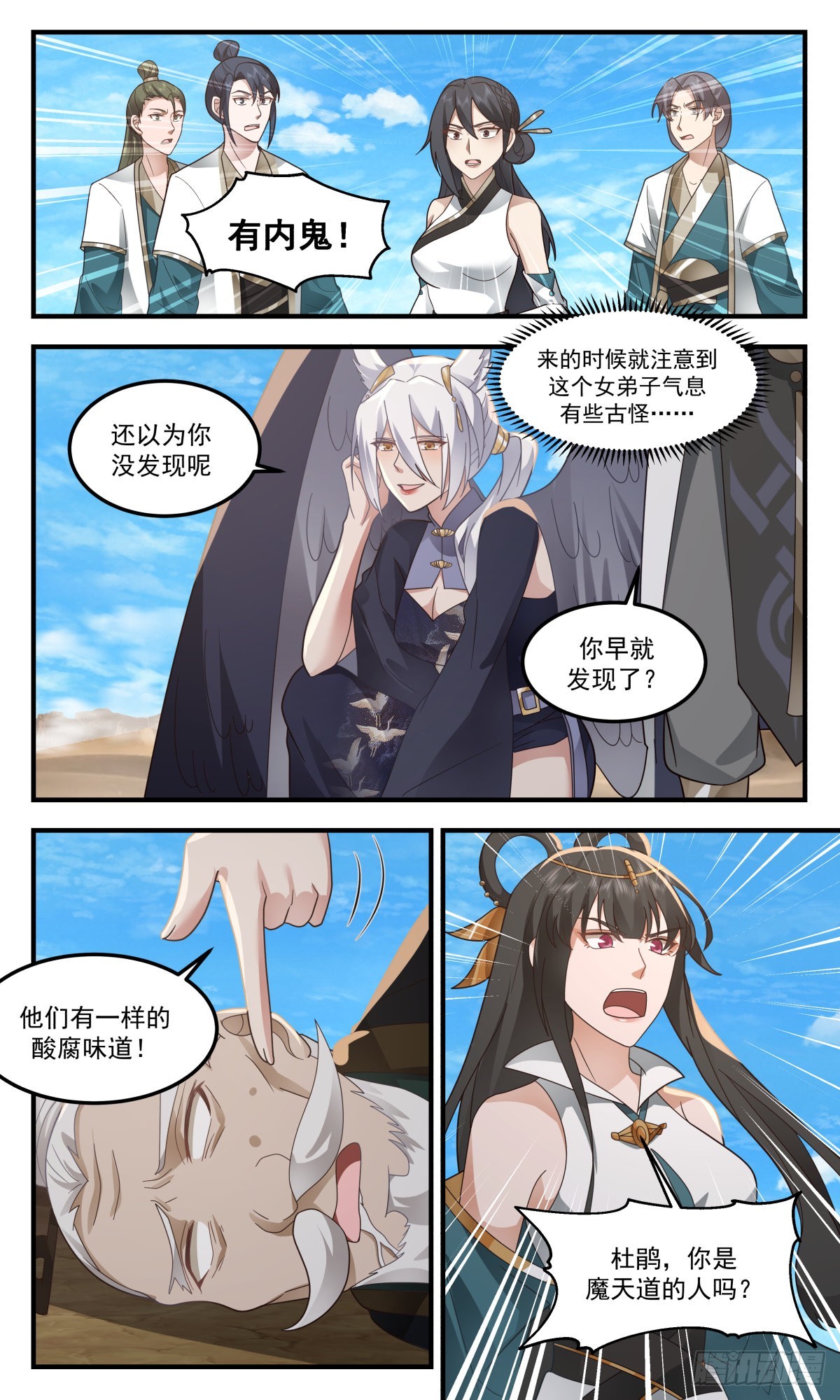 2484 人魔大战篇---魔道影踪8