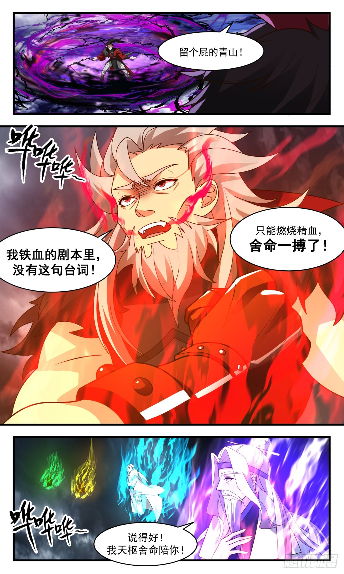 2571 人魔大战篇---底牌尽出6