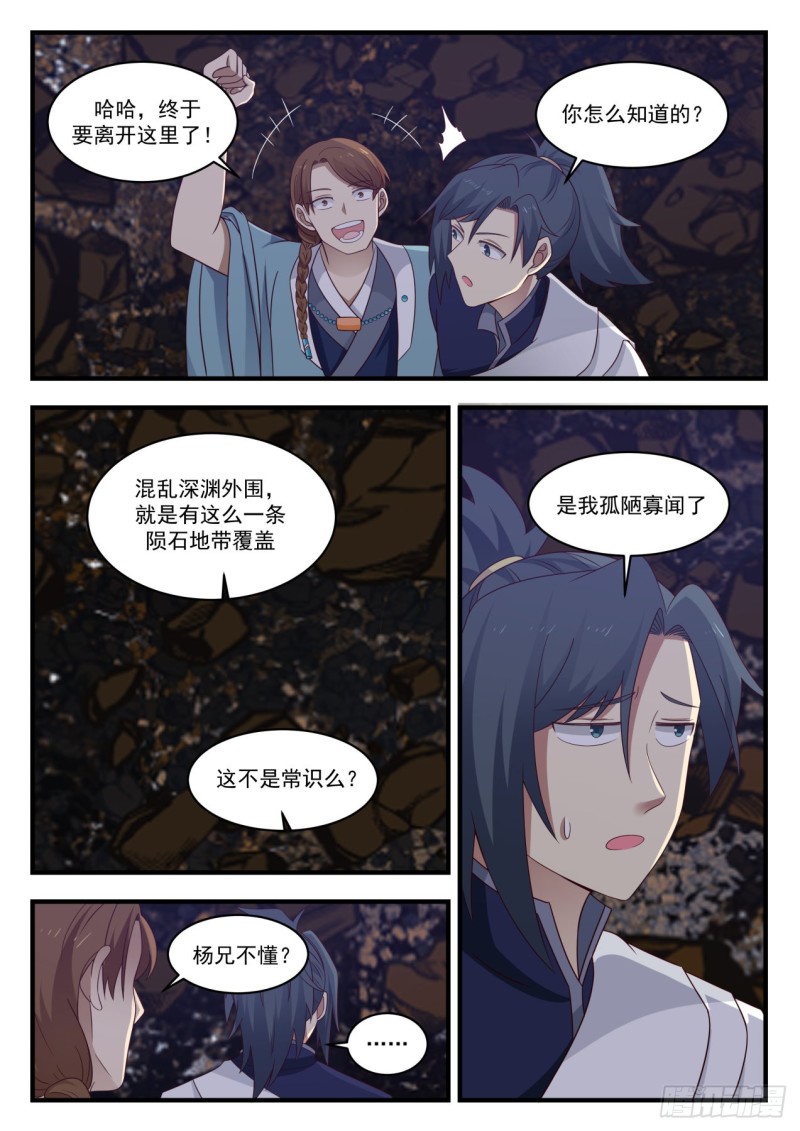 902 脱离混乱深渊11