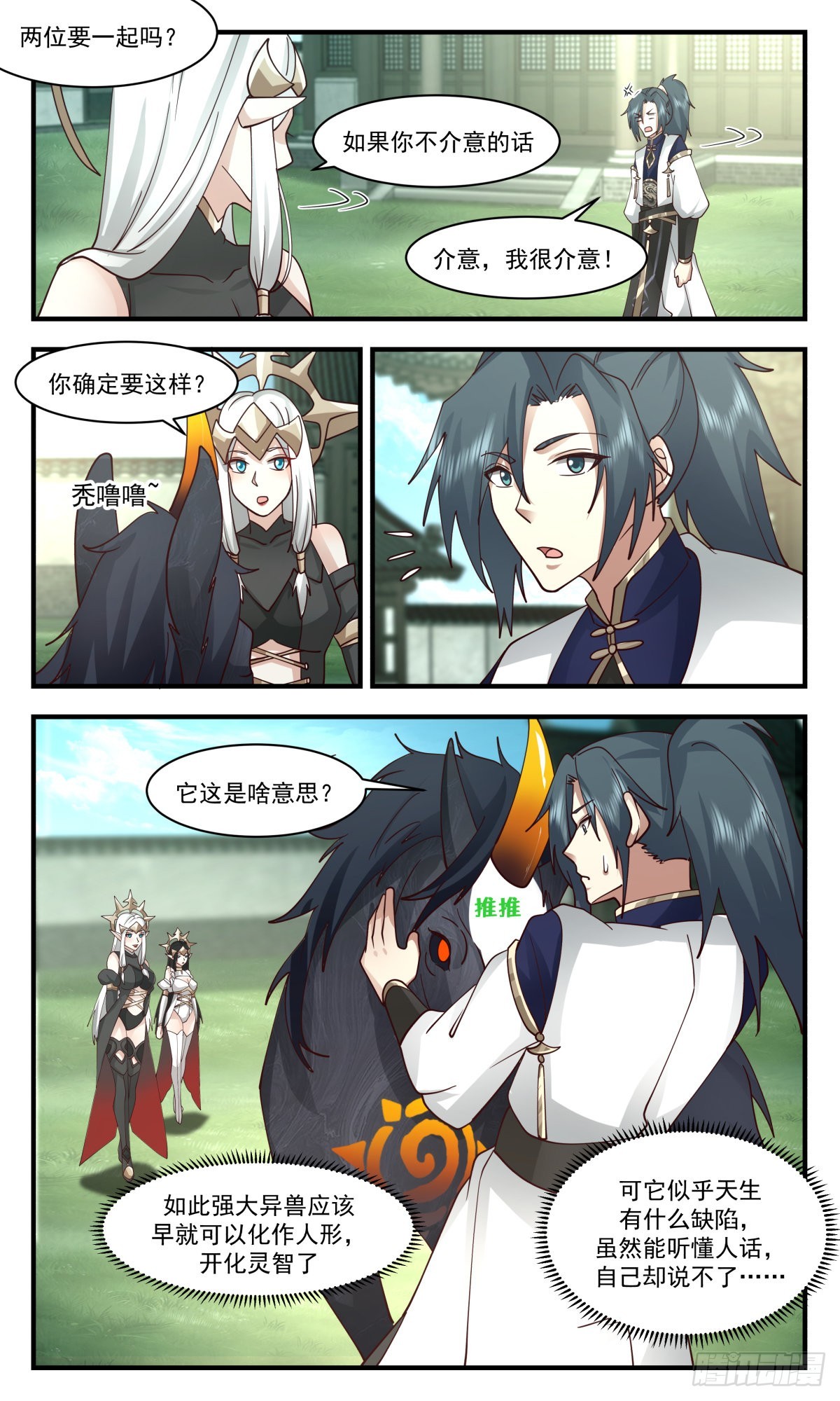 2417 人魔大战篇---奇马追风2