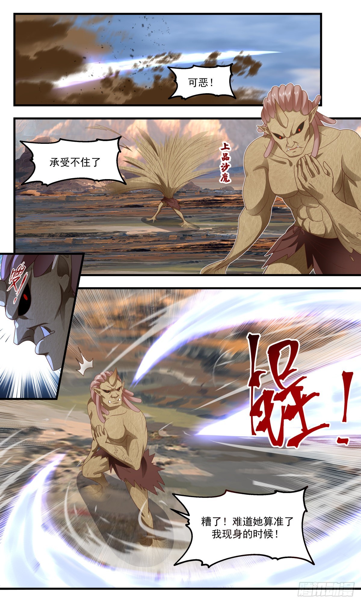 2378 人魔大战篇---暗箭难防9