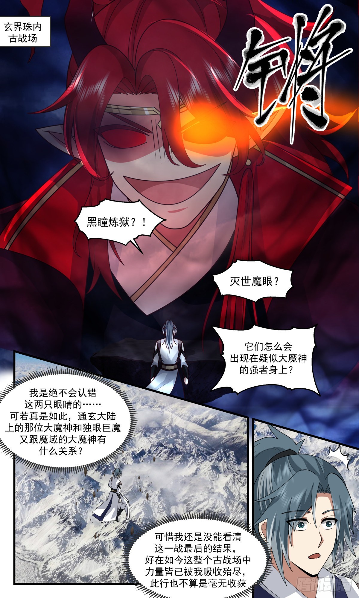 2527 人魔大战篇---无双界1
