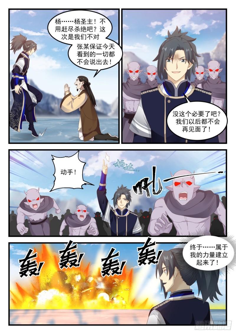 740 魔神继承者12