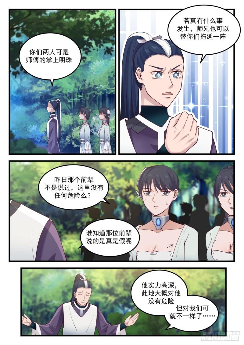 862 他怎麽有些生气？12