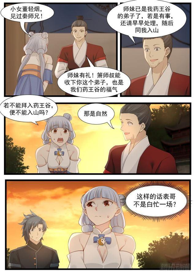 212 我是弟子12