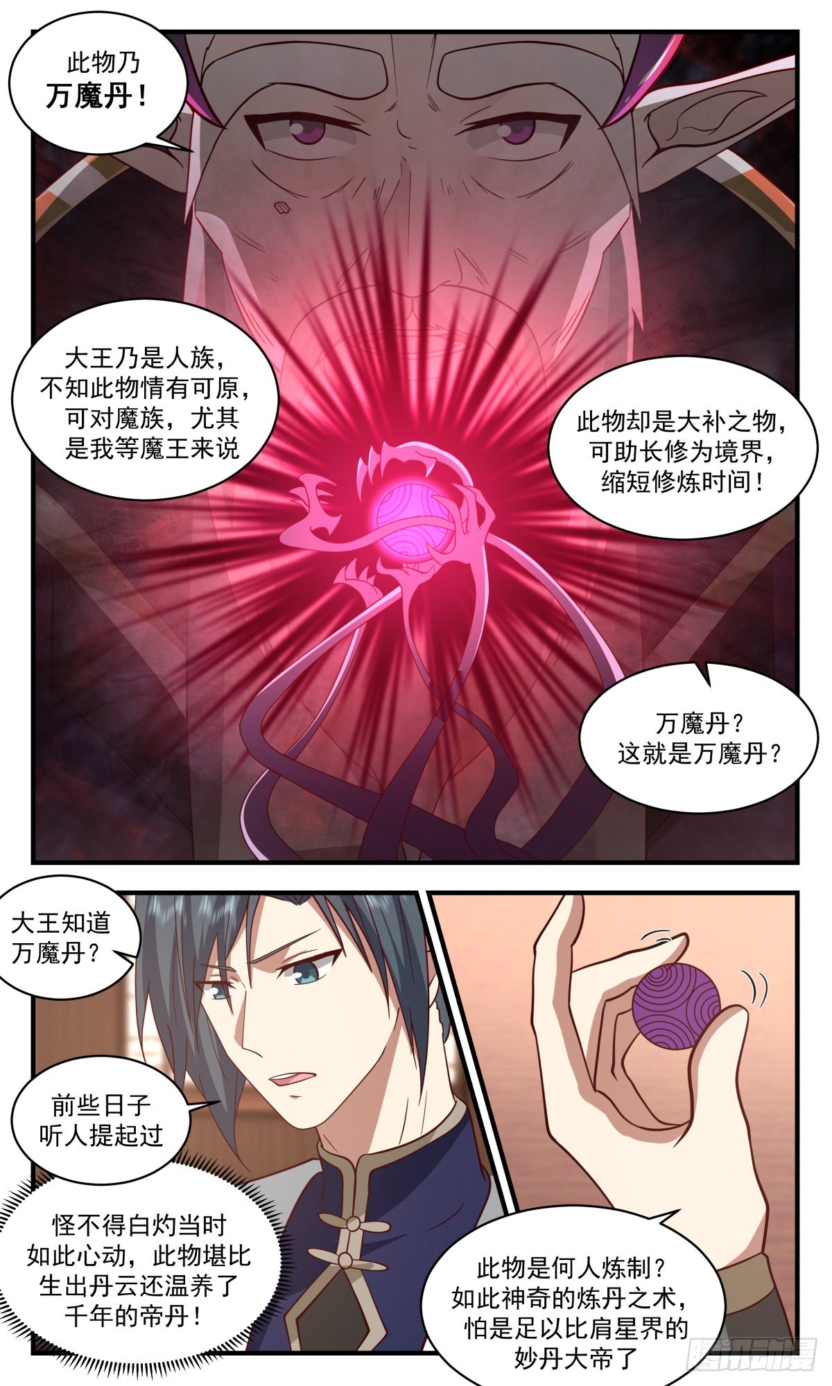 2389 人魔大战篇---杀鸡儆猴7