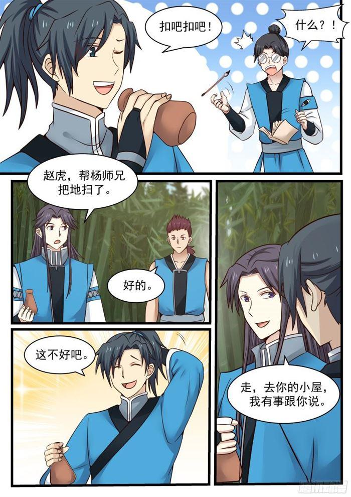 33 淬体境八层12