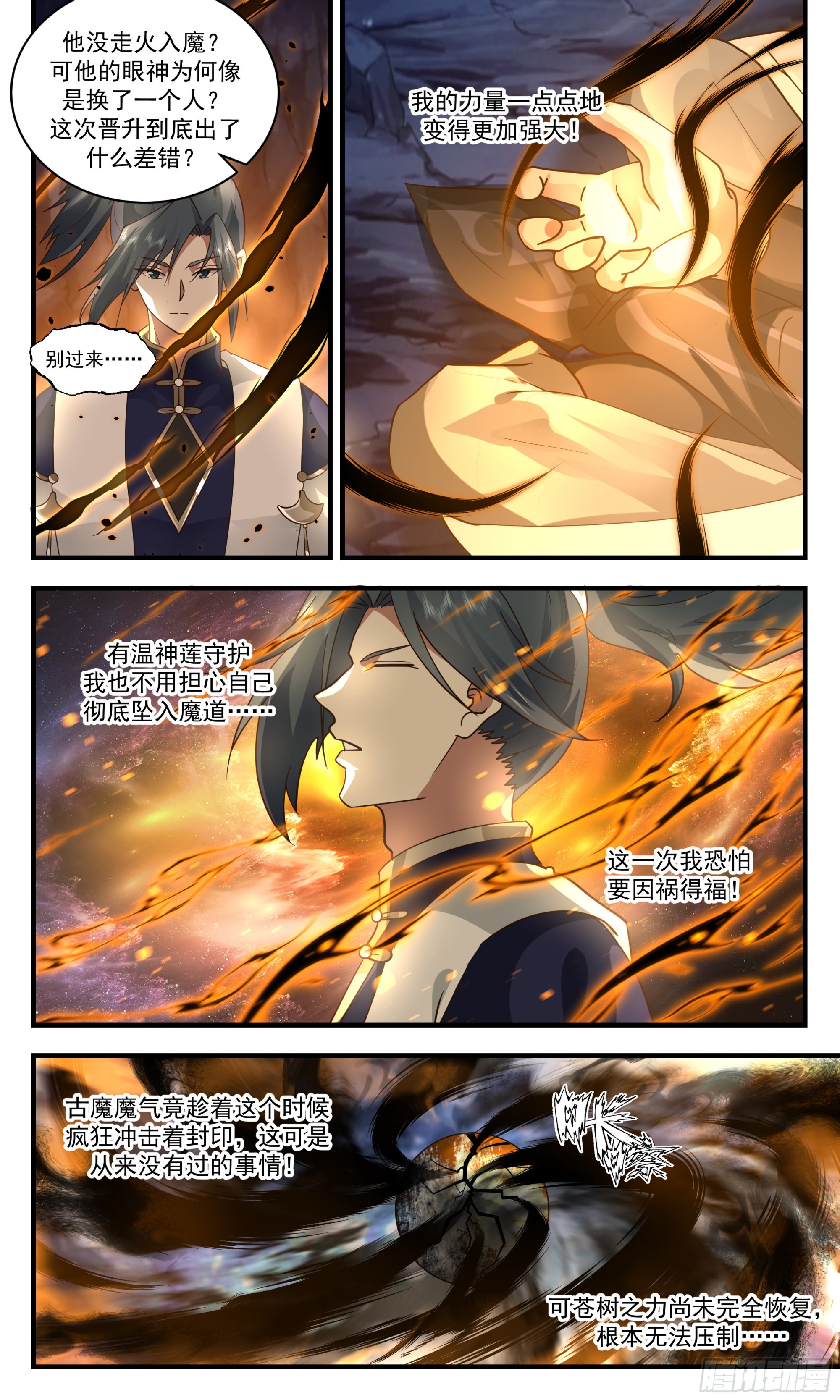 2440 人魔大战篇---无边黑暗5