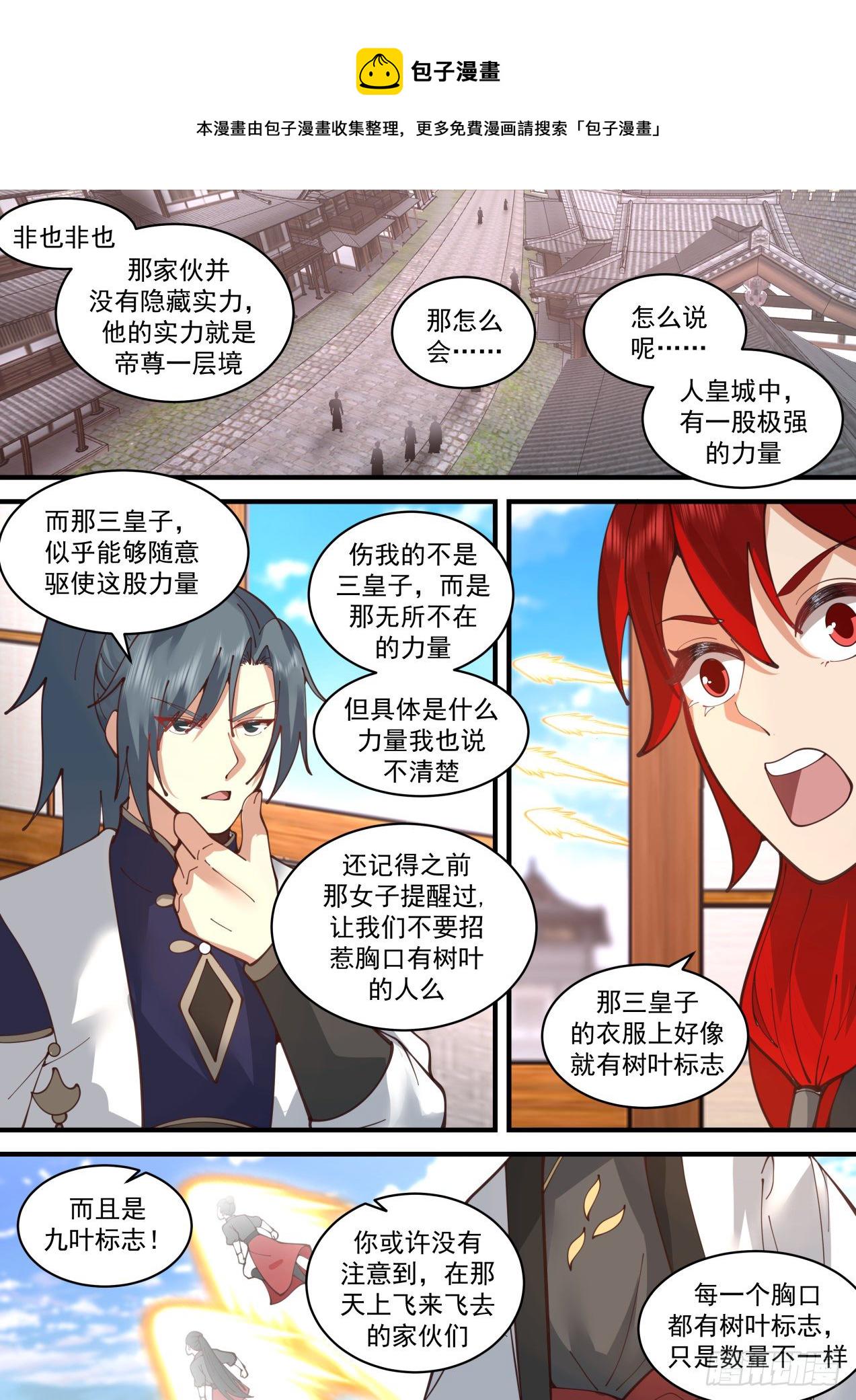 2093 魔族再现篇-无处不在的力量10