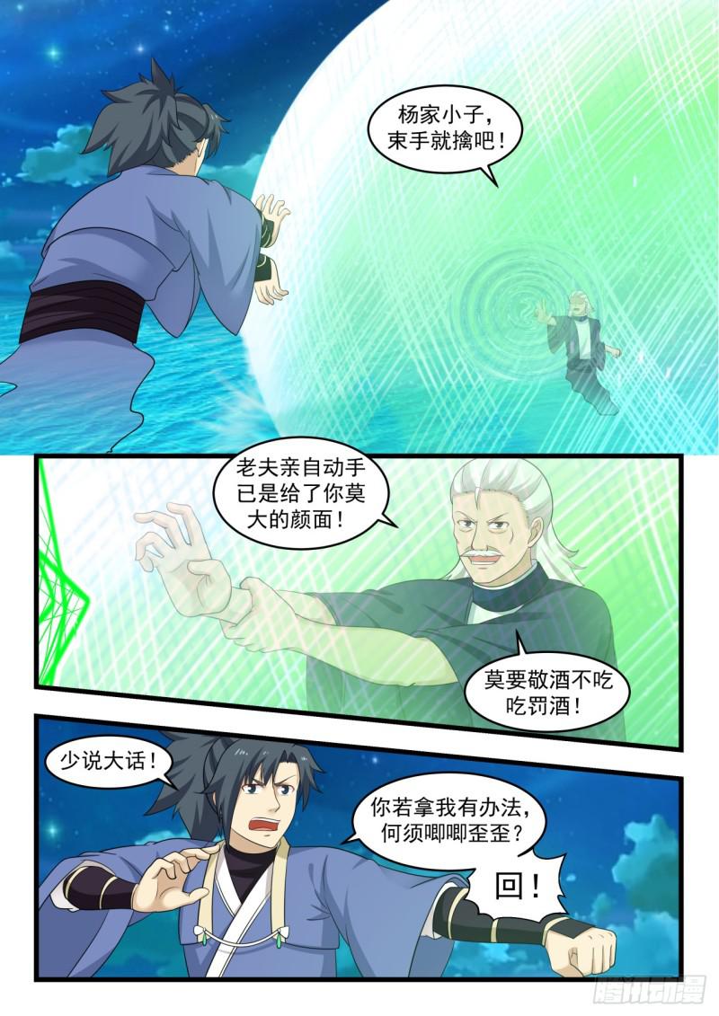 513 神识战1