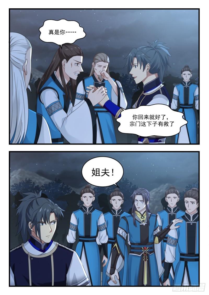 788 那个男人回来了！8
