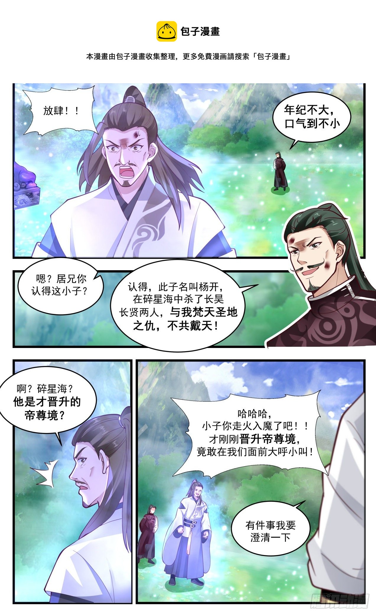 1897 蛮荒古地篇-上古药园10