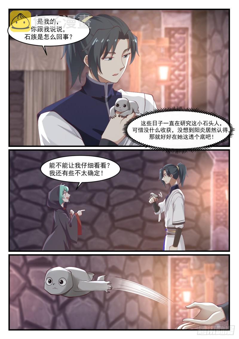 1011 石族7