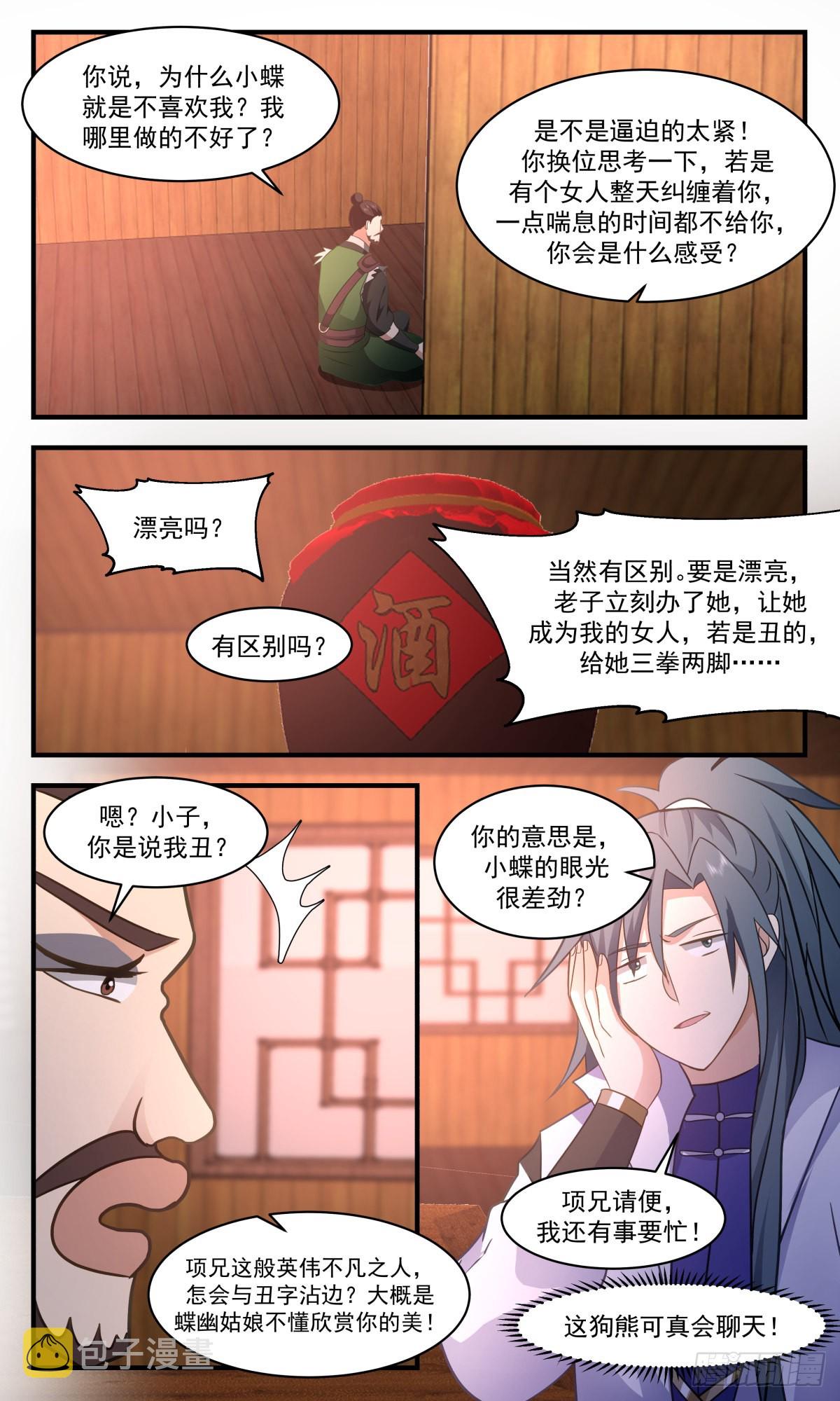 2595 火灵地篇-流水有意，落花无情6
