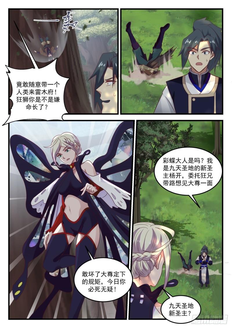 724 妖族的领域4